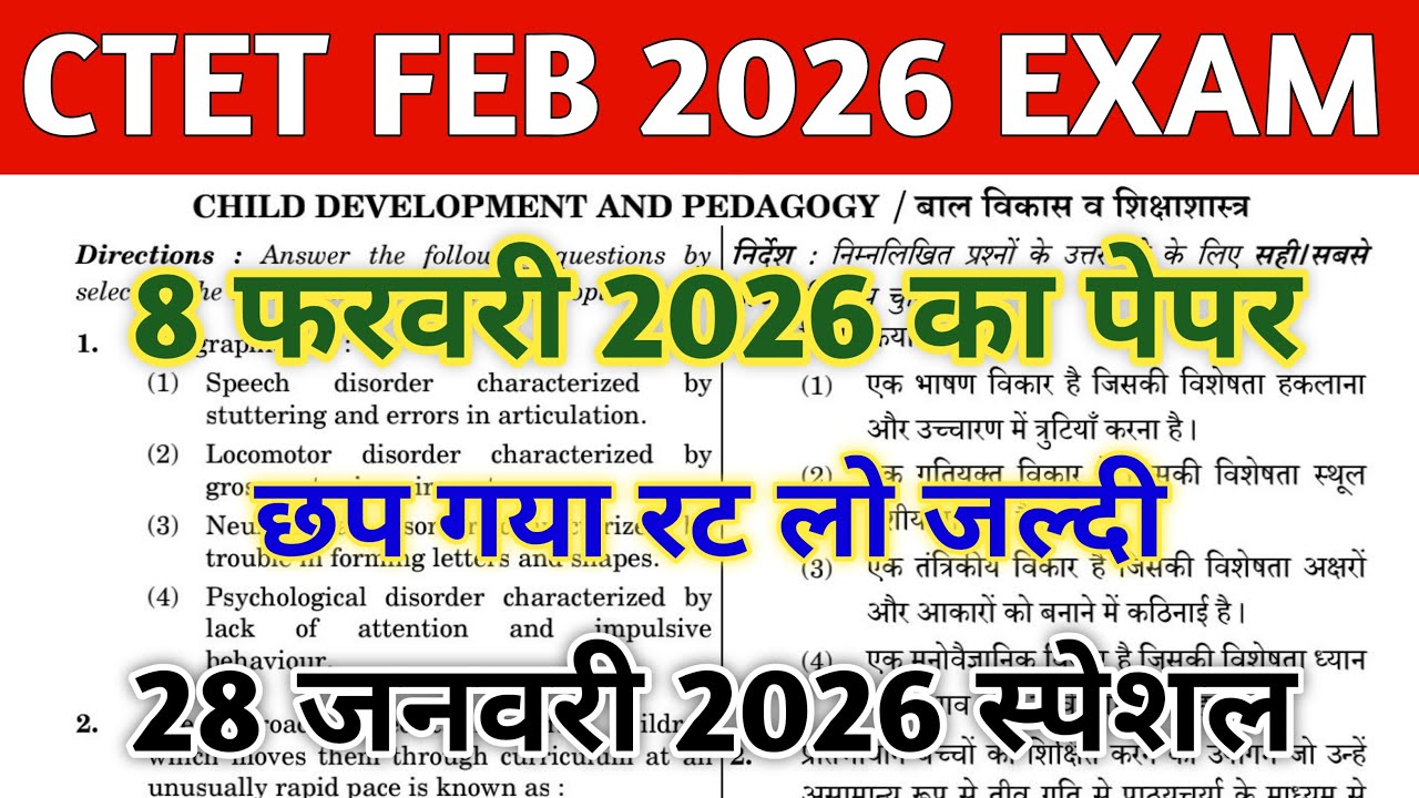 CTET FEB 2026 QUESTION PAPER | CTET PAPER 1 & 2 | CTET MOCK TEST | CTET PREVIOUS YEAR QUESTION PAPER