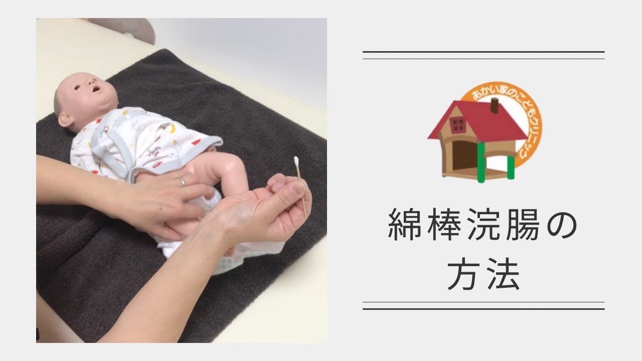 【赤ちゃん便秘対策】綿棒浣腸の方法