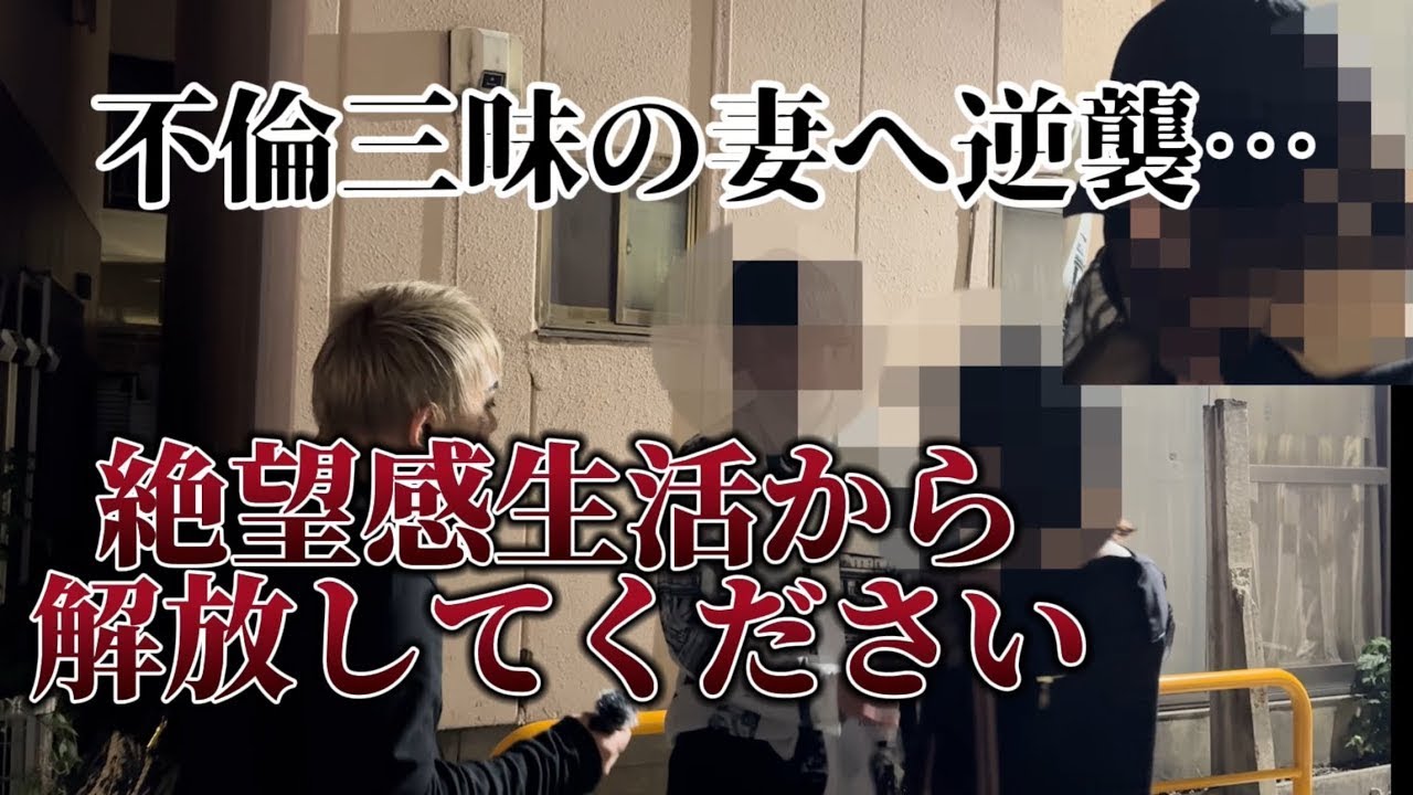 - 妻が預金を無断でホストに貢いで不倫…今宵妻の不倫と地獄の結婚生活に逆襲します。