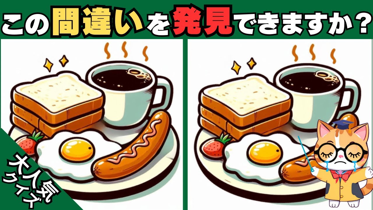 【間違い探し】あなたは全部見つけられますか？頭の体操で脳を活性化【全10問】#361