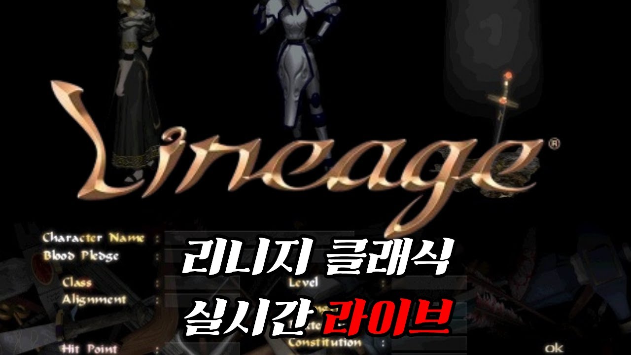 [ 2. 9 리니지클래식 Live ] 역시 덱요정이 진리였어! 시간당 1만뎅 이상이 벌린다고요?? 린클 3일차 #리니지클래식 #리니지 #린클 #아이온2