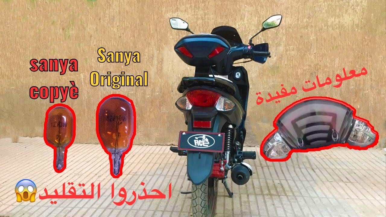 اسهل طريق لتغير 🛠 الأضواء 💡الخلفية ومعلومات خطيرة⚠️ Sanya Fice R50 2020