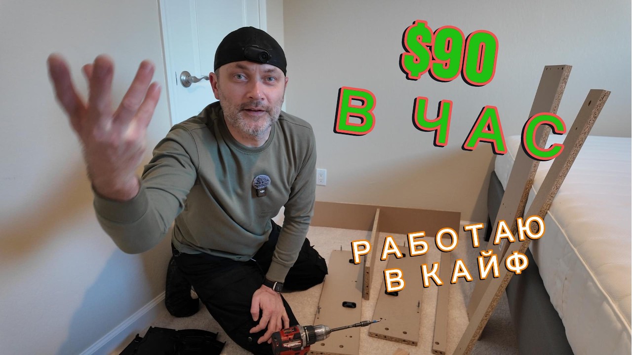 $90 в час — это реально? Спокойно зарабатываю $300 за 3 выезда