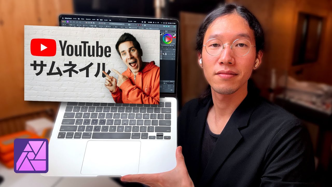 Affinity PhotoでYouTubeサムネイルを作る方法｜初心者でも簡単！