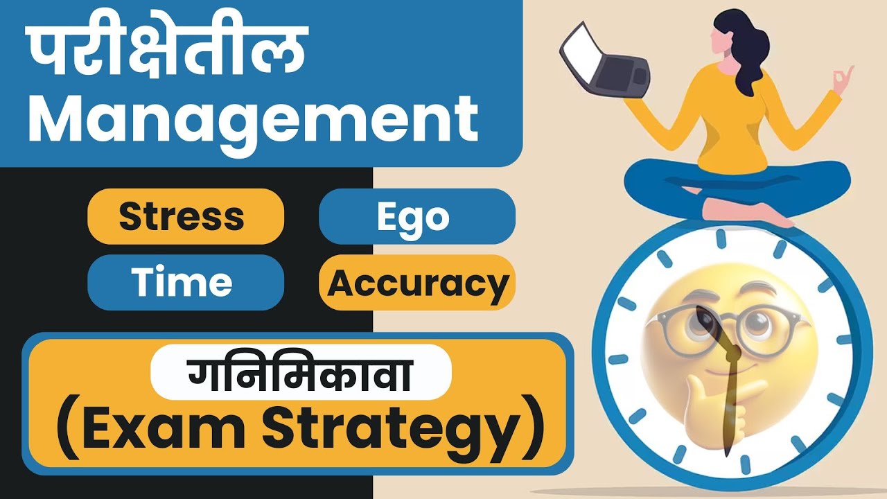TAIT EXAM | Time Management | Exam Strategy | शिक्षक भरती 2025 | By Pavan Sir