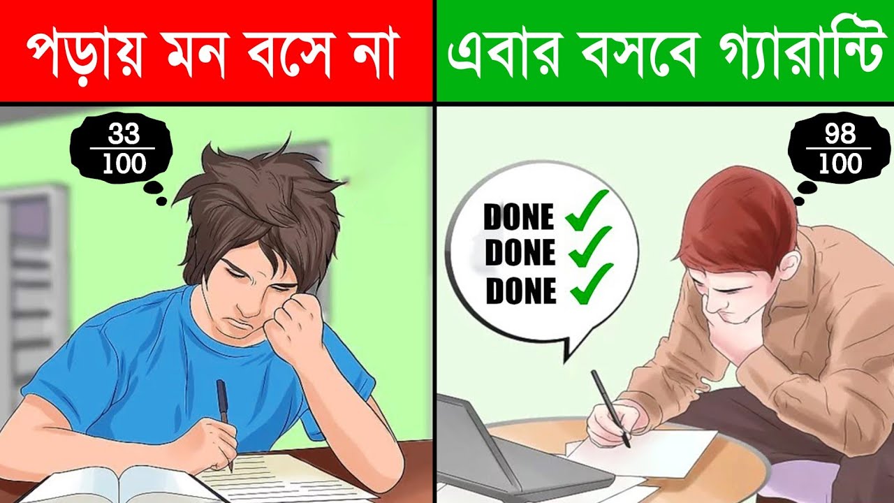 পড়াশোনায় মন বসানোর কার্যকরী পদ্ধতি | How to concentrate on study | Study tips in bangla