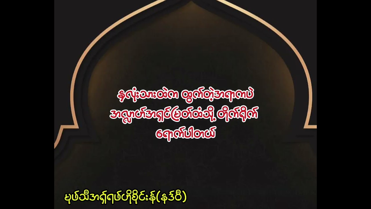 စစ်မှန်သော ပျော်ရွှင်မှုတစ်ခု (၂)