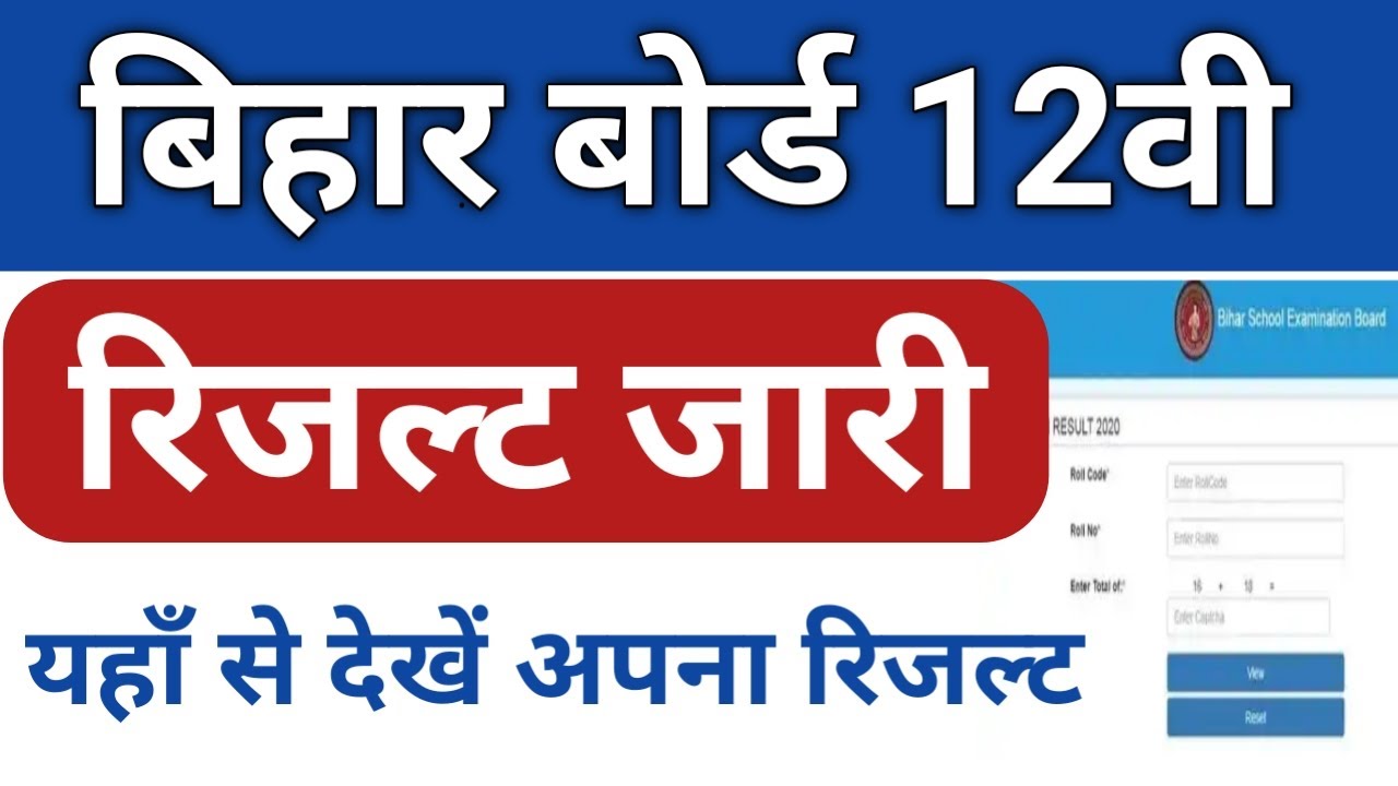 BSEB 12TH RESULT 2020 | बिहार बोर्ड इंटर रिजल्ट 2020 | BIHAR BOARD INTER RESULT 2020