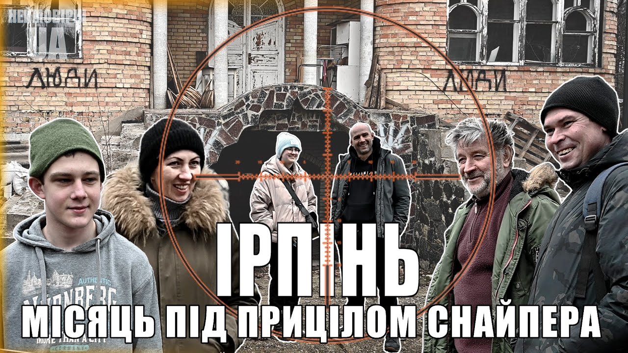 Як жителі Ірпеня прожили місяць під російською окупацією