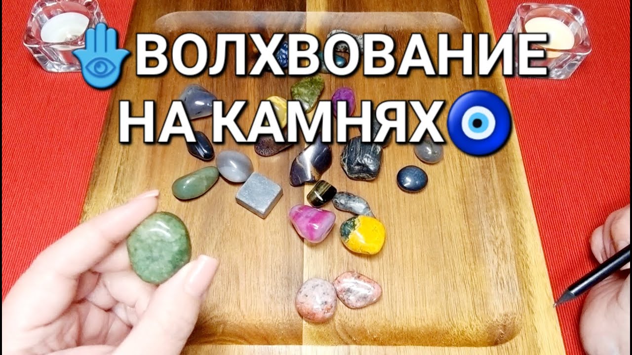 🕊️КАКИЕ РЕЗКИЕ⚡💥🤯 ПЕРЕМЕНЫ ГОТОВИТ ВАМ СУДЬБА💯👑💏❓ Волхование на камнях🧿
