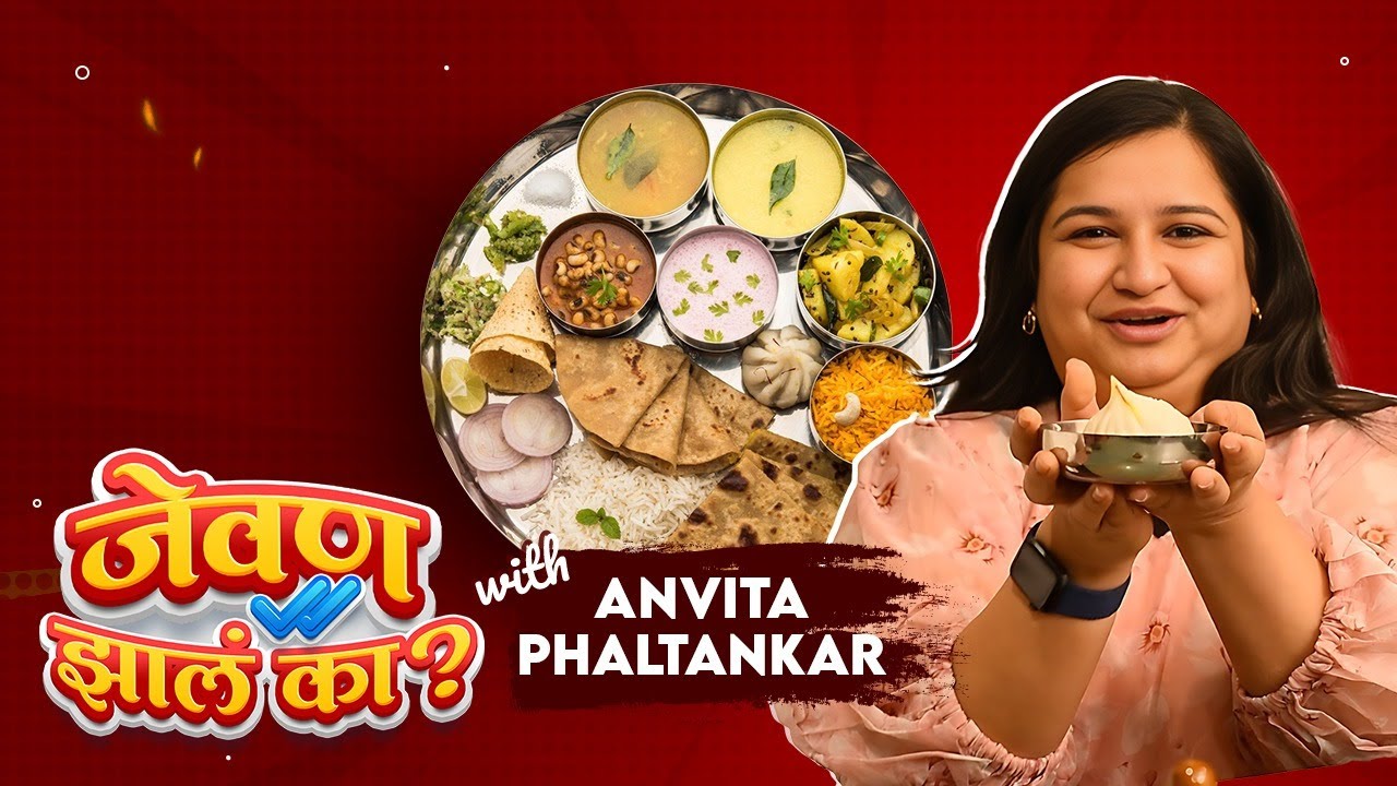 Jevan Jhala Ka? With Anvita Phaltankar EP. 2 | अस्सल कोल्हापुरी थाळीचा अन्वीताने घेतला आस्वाद