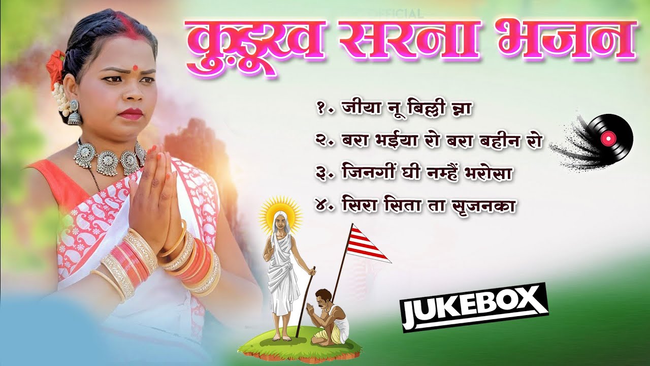 Sarna Bhajan Non Stop सरना भजन !! कुड़ूख़ भजन डण्डी!! Superhit Non stop Sarna bhajan Melody Nagpuri