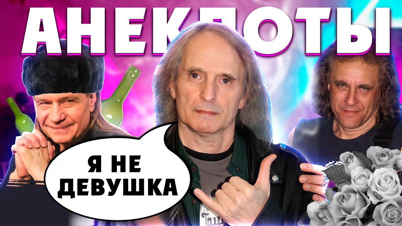 АРИЯ анекдоты о группе. ЭТО ВЕЛИЧИЕ! Анекдоты про Арию (feat. Ванильная Волчица)