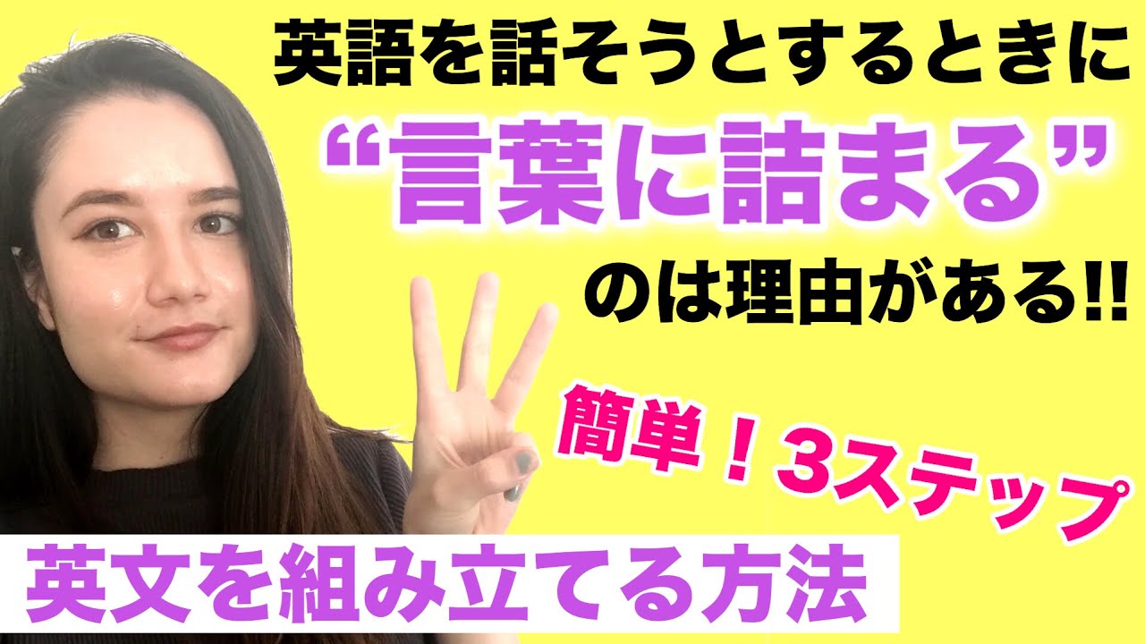 簡単に英文を組み立てる方法！バイリンガルに学ぶネイティブ英語[#66]