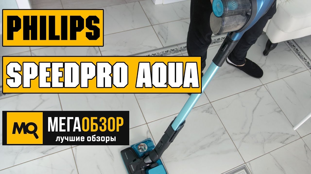 Philips SpeedPro Aqua обзор пылесоса