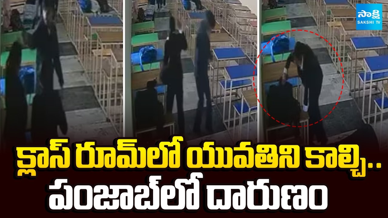 Student Shoots Classmate then turns gun on Himself in Punjab | Sakshi TV