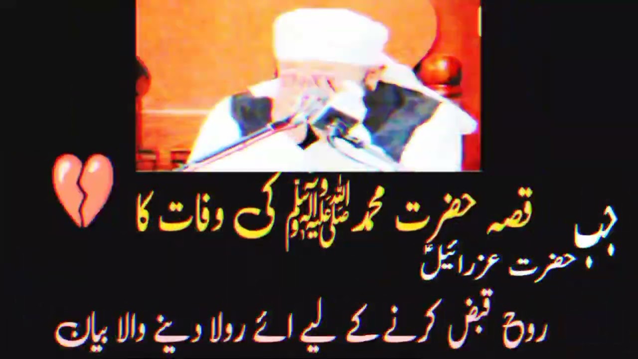 Emotional Cryful Bayan by Maulana Tariq Jameel on Death of Prophet Mohammad S.A.W