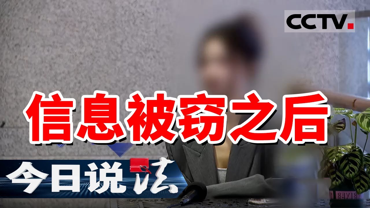 《今日说法》网红博主隐私被不法分子曝光！家庭地址被多人知晓 20250116 | CCTV今日说法官方频道