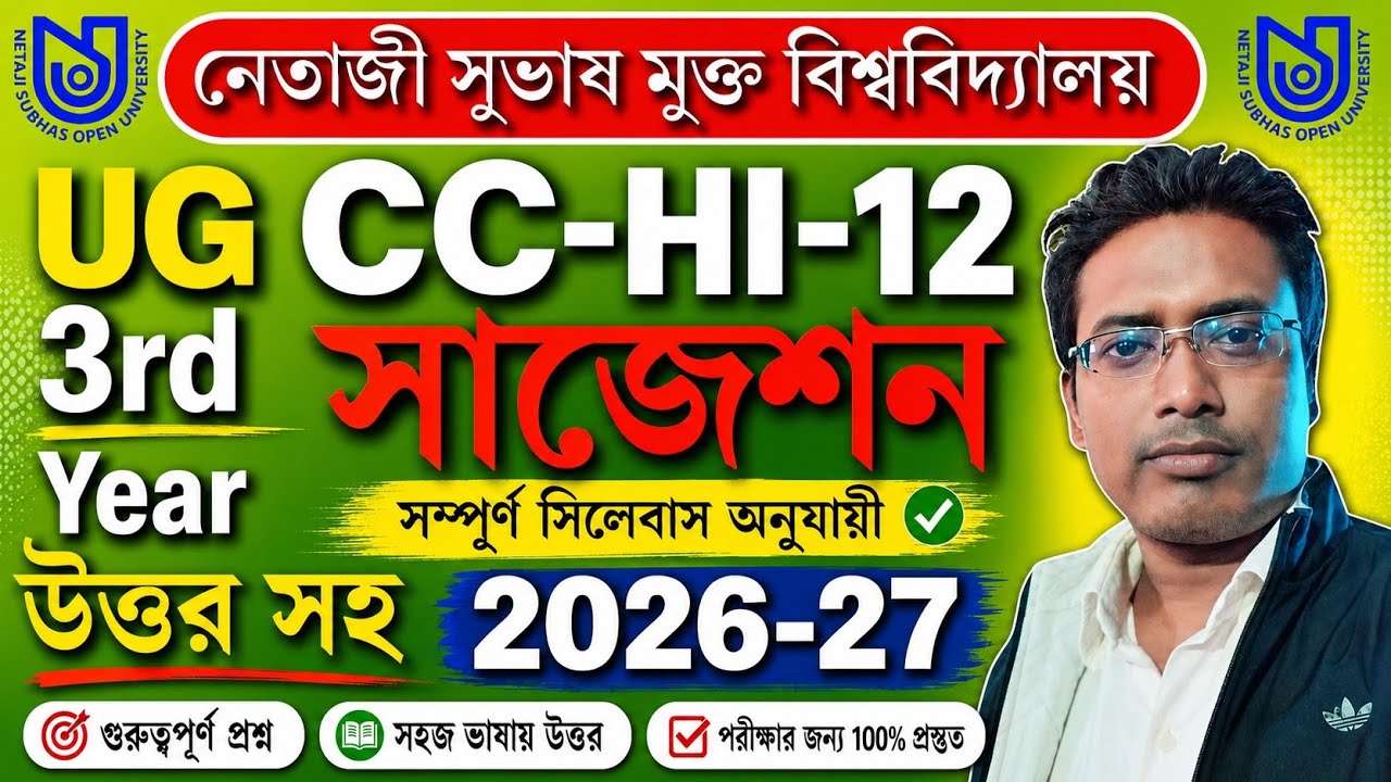 NSOU UG HISTORY CC-HI-12 Suggestion 2026-2027 l NSOU UG History 3rd Year CC-HI-12 Suggestion 2026-27