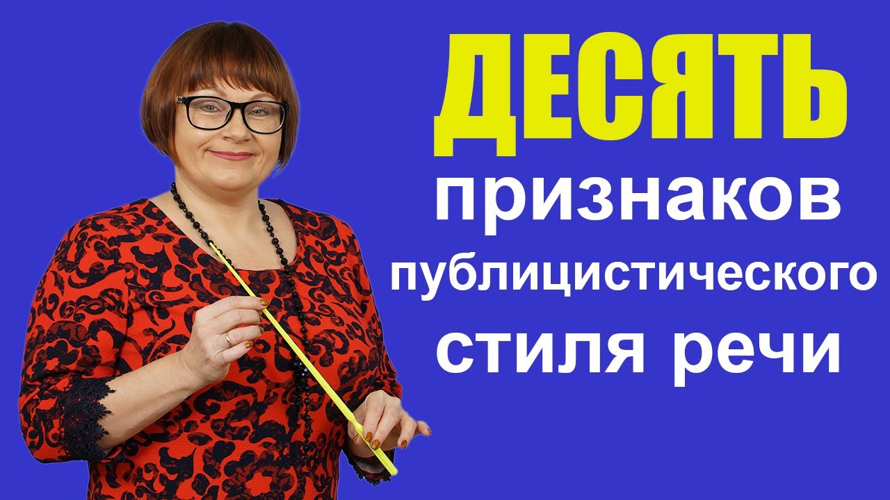 Публицистический стиль речи |3 задание | ЕГЭ Русский язык 2023