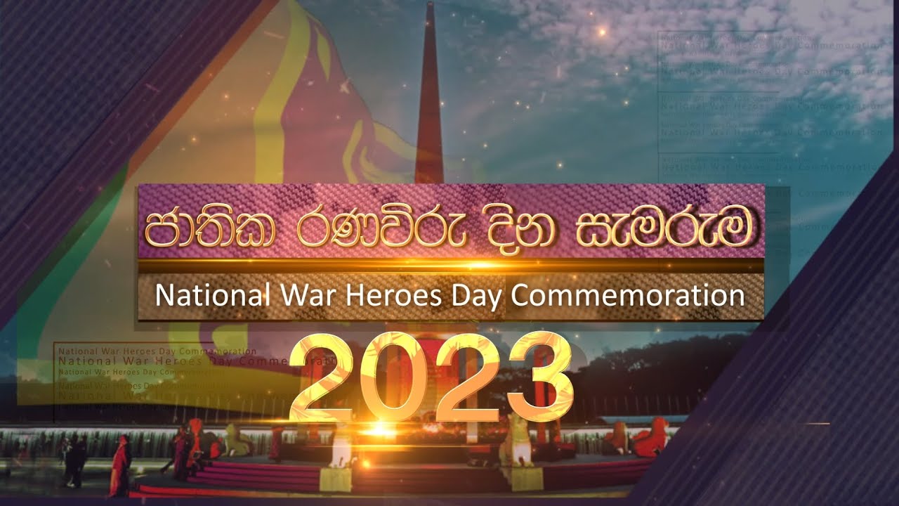 ජාතික රණවිරු දින සැමරුම 2023 | National War Heroes Day Commemoration&nbsp;2023 - Live 🛑