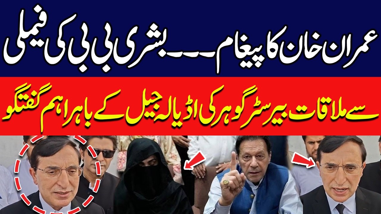 Imran Khan's Message After Family Meeting? | Barrister Gohar Emergency Media Talk Outside Adiala