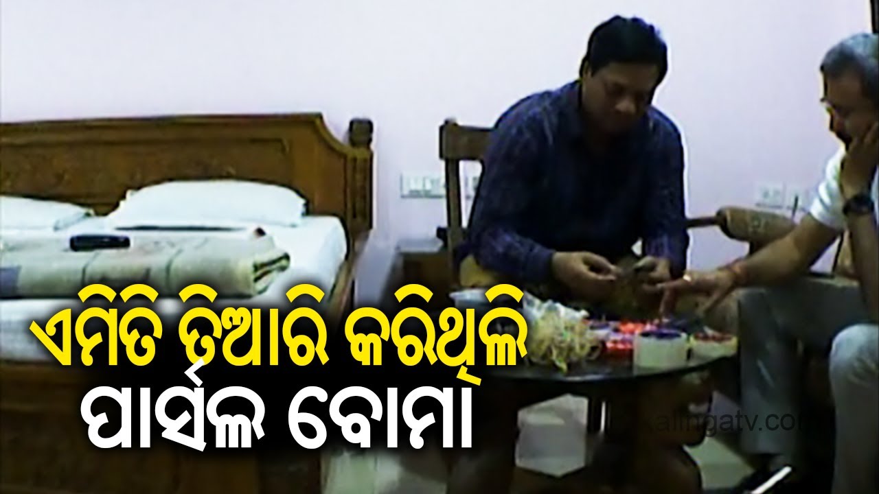 Patnagarh Parcel Bomb Blast Case hearing ends, verdict reserved for May 28 | Kalinga TV