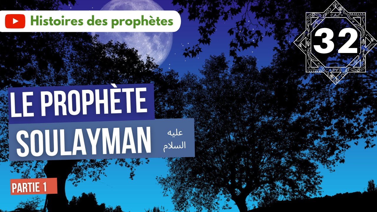 32/ Le prophète Soulayman (Salomon). Partie 1