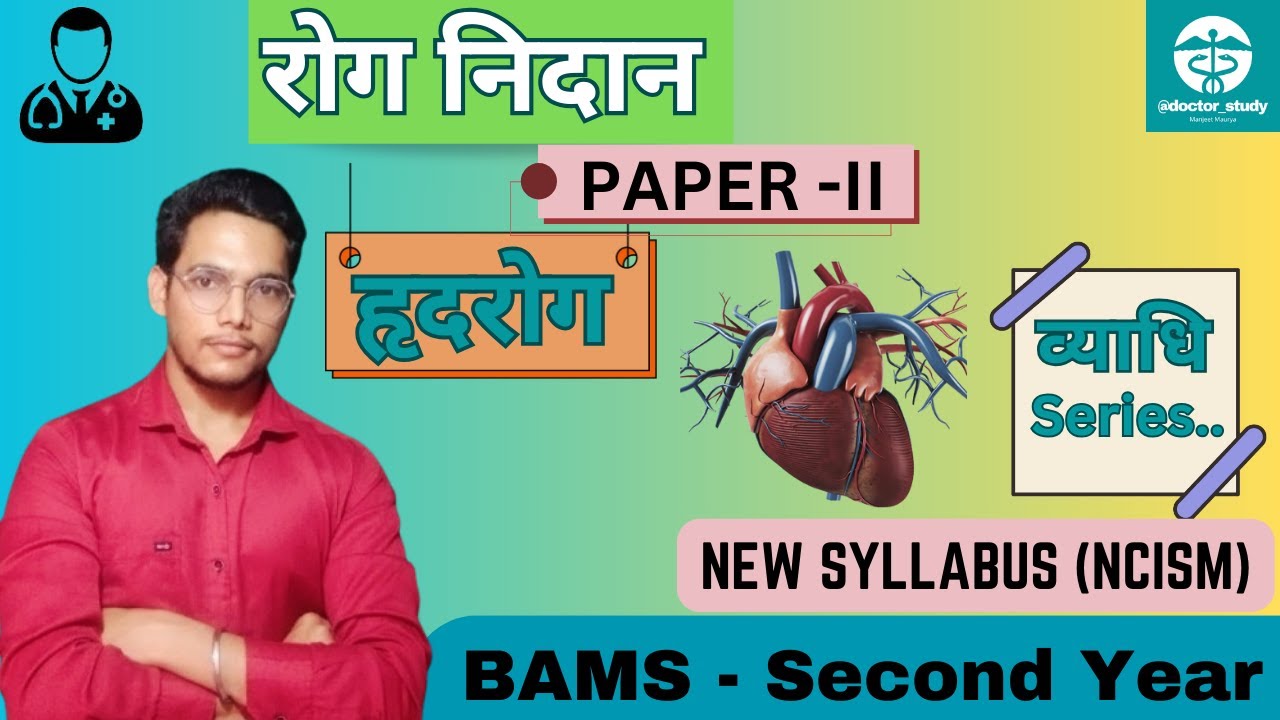 Hridroga | हृदरोग | Roga Nidan || BAMS 2nd year। acc to NCISM syllabus। Manjeet Maurya