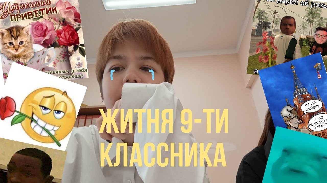 Житня 9-ти классника