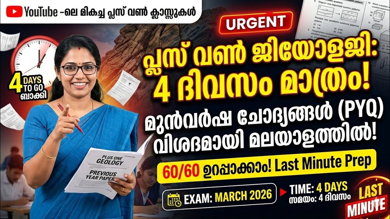 Plus One Geology Previous Year Question Paper Discussion | Malayalam | Final Lap 🎯