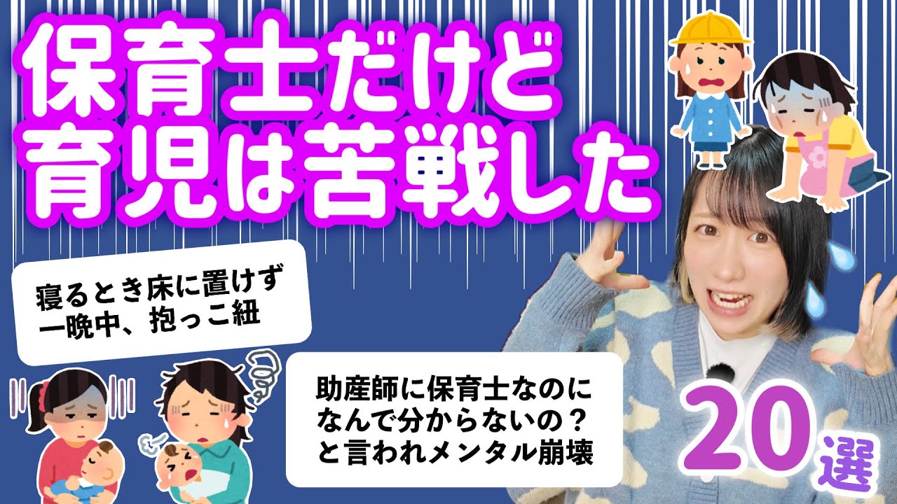 保育士だけど育児のここに苦戦した😭20選