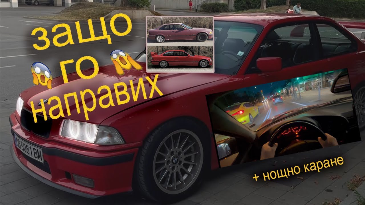 Защо реставрирах 30  годишен автомобил ?