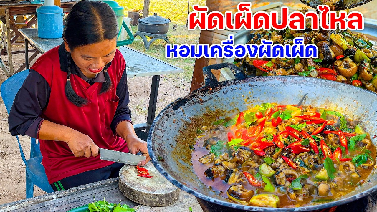 ผัดเผ็ดปลาไหล ถาดใหญ่ๆหอมเครื่องผัดเผ็ด กินกับข้าวฮ้อนๆ