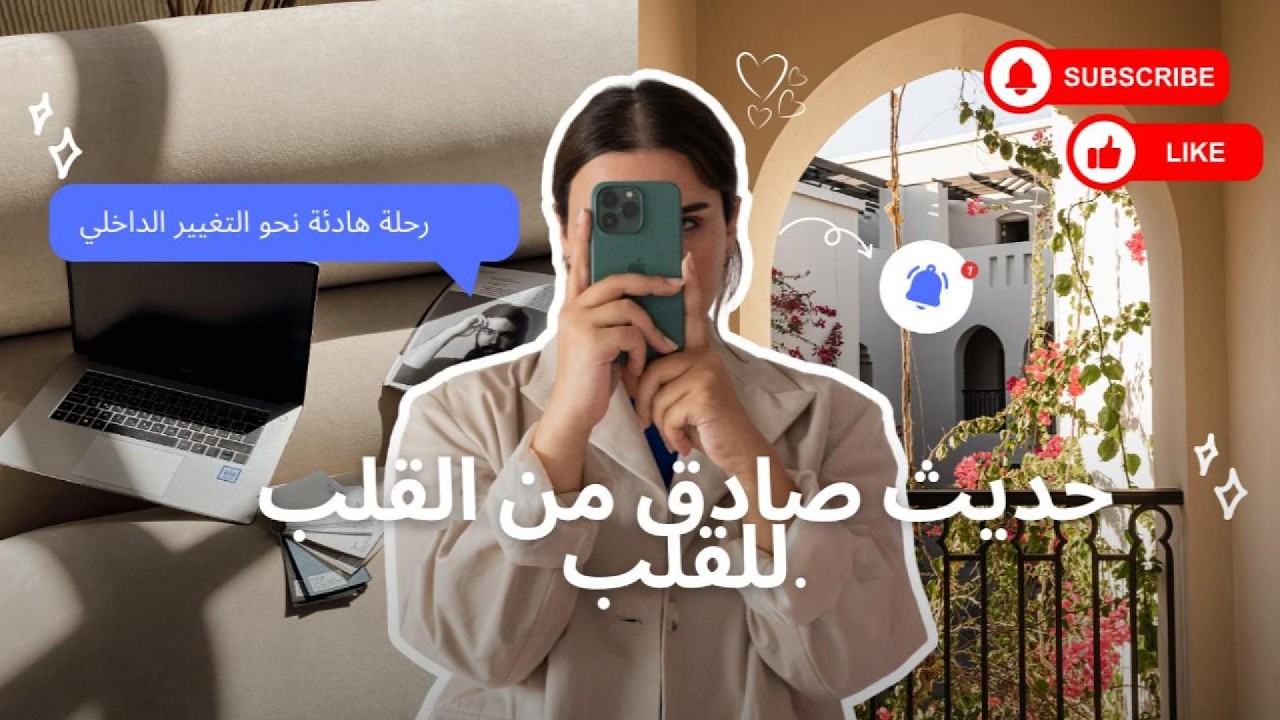 رحلة هادئة نحو التغيير الداخلي