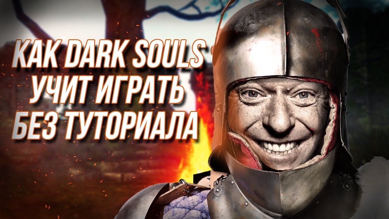 Почему Геймдизайн Dark Souls НЕ РАБОТАЕТ ТАК, Как Вам Кажется
