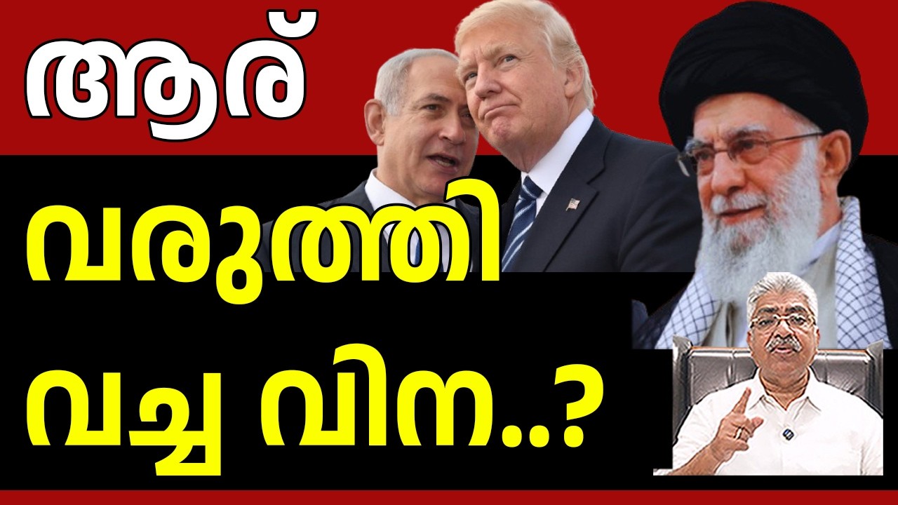 ഇറാൻ ആക്രമണം ചരിത്രവും സത്യങ്ങളും - PART -5 I Iran Israel America I Justice Kemal Pasha Voice
