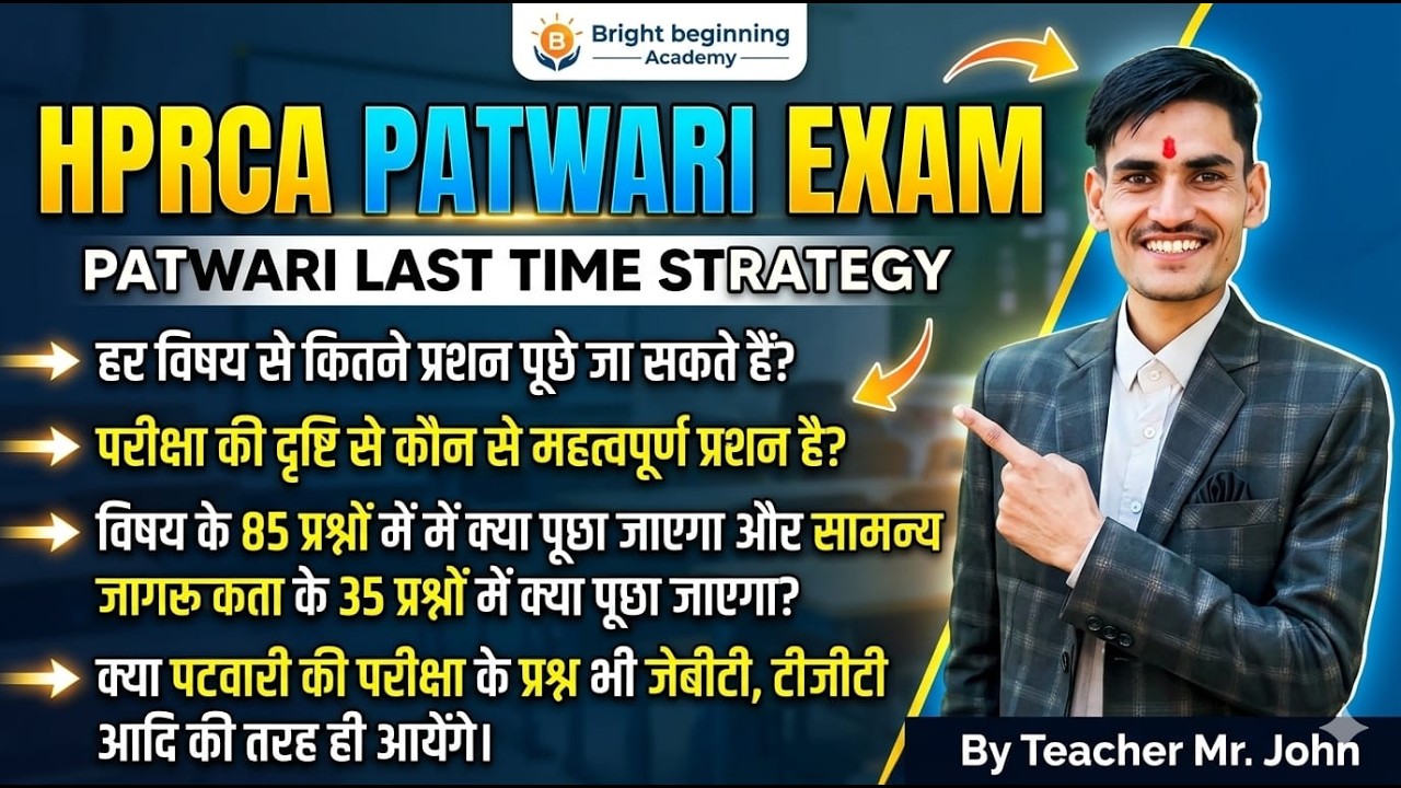 HPRCA COMMISSION PATWARI LAST TIME STRATEGIES // Class- 1 HPRCA JOIN LIVE CLASS
