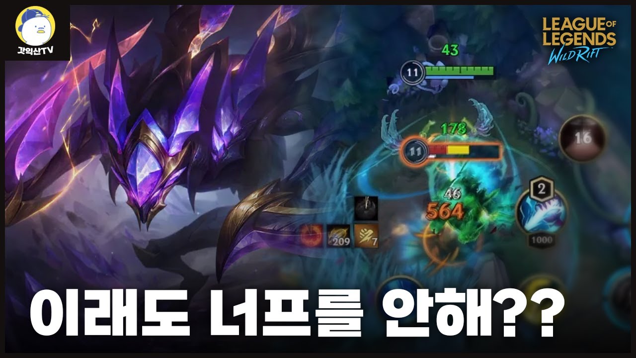 [와일드리프트] 정글러라면 꼭 할 줄 알아야 하는 압도적 1티어 정글 챔프