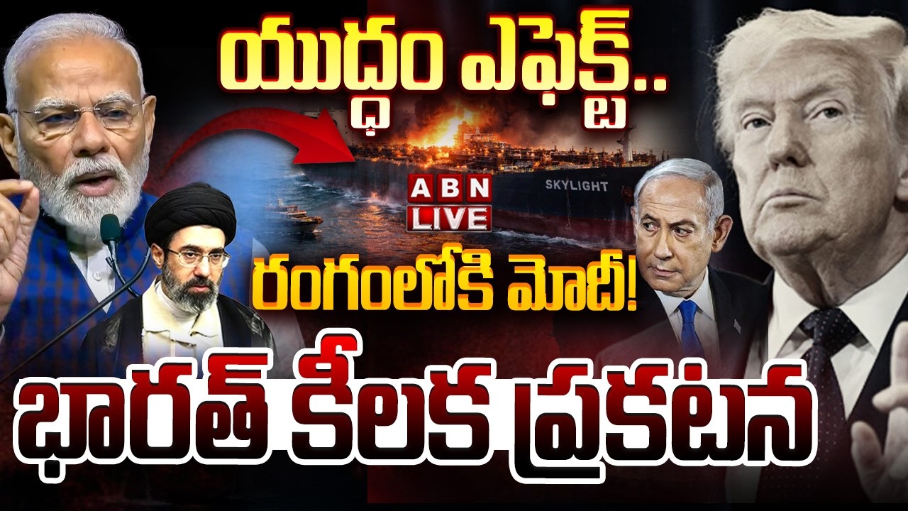 🔴LIVE: యుద్ధం ఎఫెక్ట్.. రంగంలోకి మోదీ! || US-Israel_Iran War LIVE Updates || PM Modi || ABN