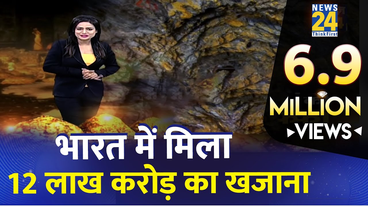 सोनभद्र की ‘स्वर्ण गुफा’ - हिंदुस्तान फिर बनेगा सोने की चिड़िया‘