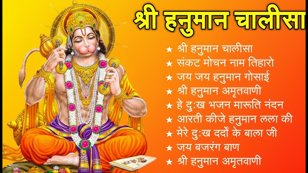 श्री हनुमान चालीसा 🌺🙏 shree hanuman chalisa original video 🙏🌺 gulshan kumar hariharan full hd