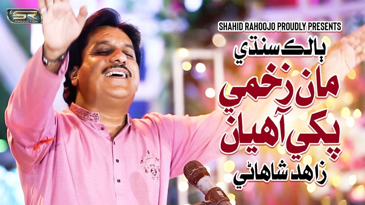 Maan Zakhmi Pakhi Ahiyan - Balak Sindhi - New Album - 2022