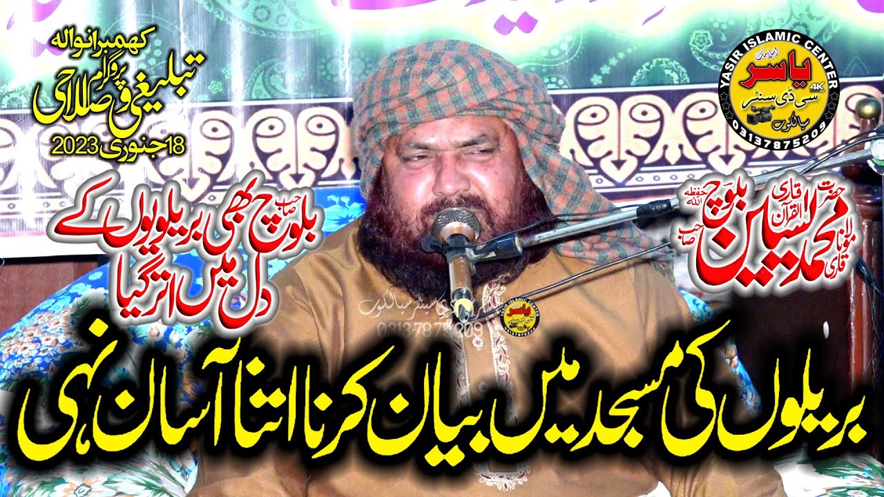 Molana Qari Yaseen Baloch Shab Topic Naike Ki Saza Khambranwala 19 Jan  2022 | Yasir CD Center