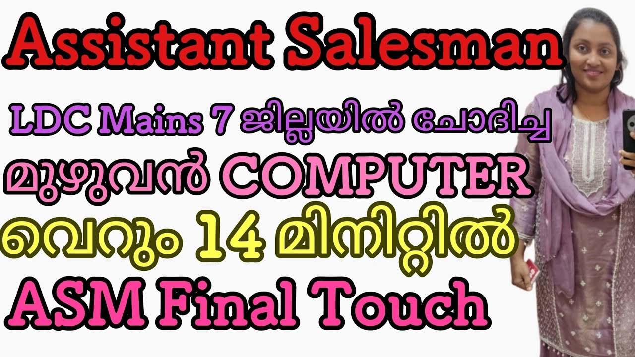 Computer Ldc Mains 7 ജില്ലയിൽ ചോദിച്ച മുഴുവൻ ചോദ്യങ്ങൾ വെറും 14 മിനിറ്റിൽ #psc #keralapsc #exam  