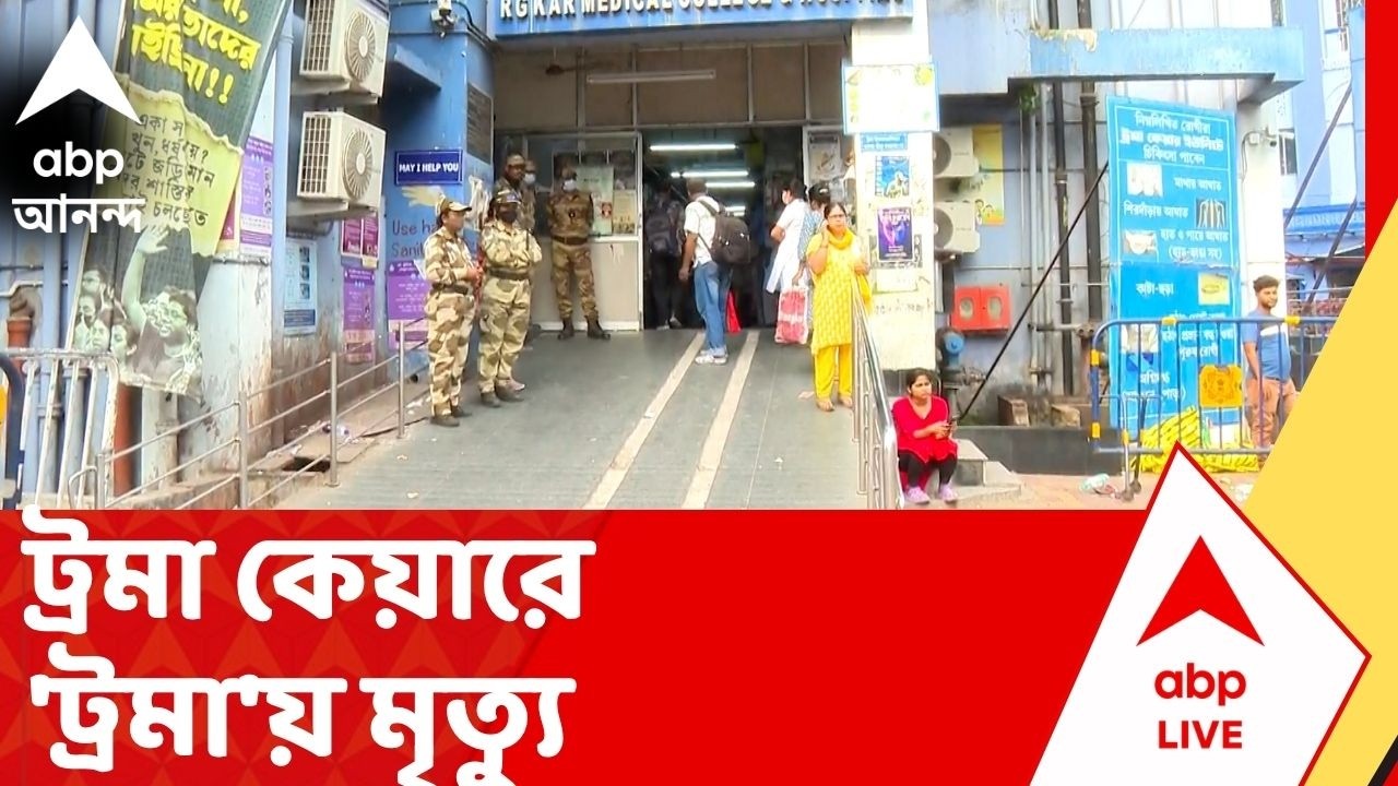 RG Kar News: পাঁচতলা উঠে আচমকা নেমে লিফটের সজোরে ধাক্কা বেসমেন্টে। কোথায় রক্ষণাবেক্ষণ?