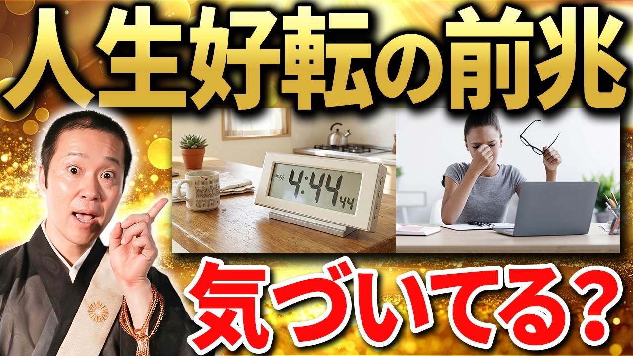 【人生好転】人生のステージが上がる時に現れる心の変化や前兆サインとは？