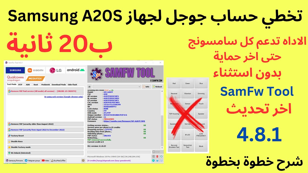 تخطي حساب جوجل لجهاز  A20S باستخدام أداة SamFw Tool   شرح خطوة بخطوة