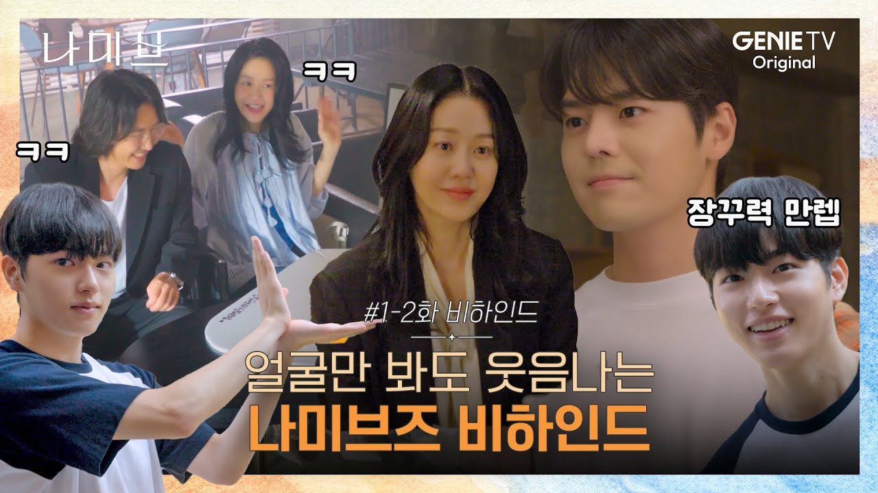 [1-2화 비하인드] 본캐는 세상 무해한 나미브즈🤍장꾸 만렙 막내들부터 얼굴만봐도 터지는 선배들까지 | 나미브🏝️