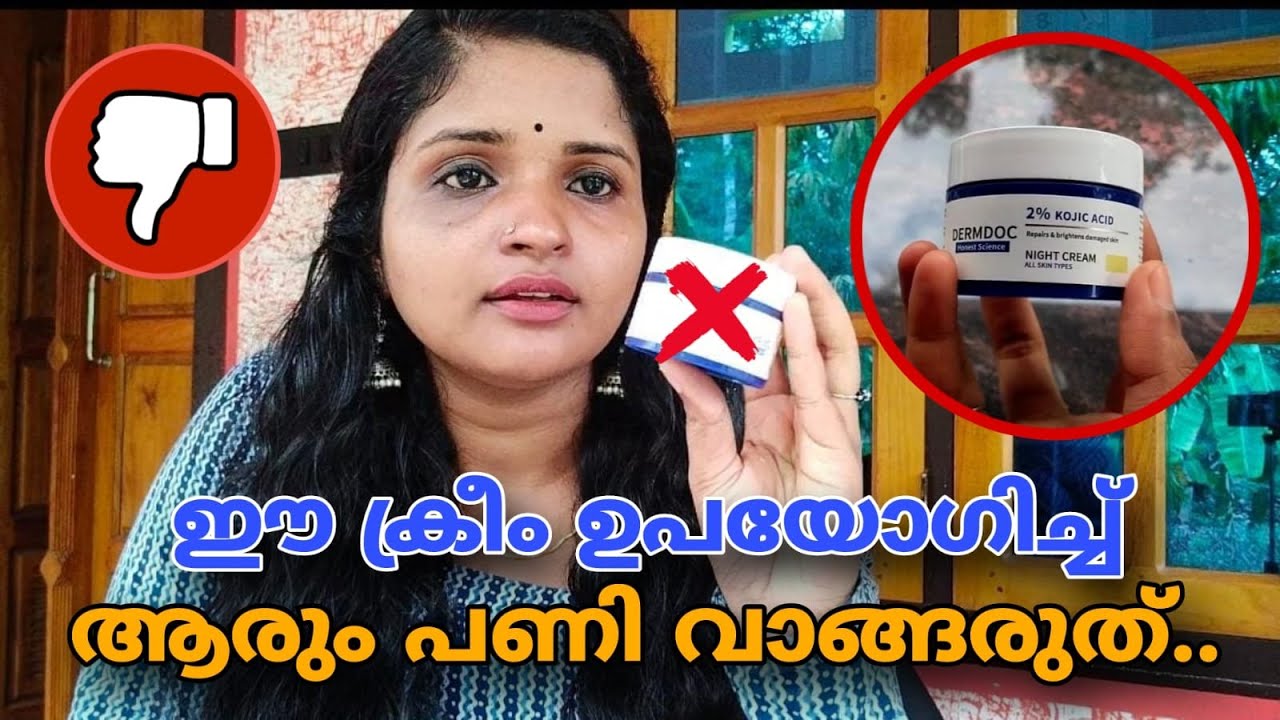 ഇത് വാങ്ങി ആരും പണി വാങ്ങരുത്..... 🙂‼️💢#kojicacid #dermdoc